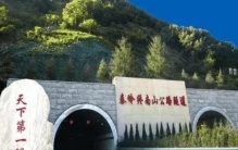 了不起的中国基建——秦岭终南山隧道