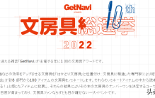 2022年文房具总选举结果发表！35件获奖文具分享