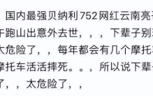 网红云南亮哥车祸去世，年仅27岁，去世原因疑对方压弯逆行与其相撞