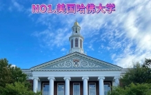 世界十大顶级学府