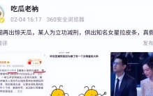 杨幂得罪哪路神仙？大V爆料：某人为减刑，供出85后女明星的丑闻