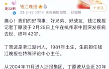 知名媒体人丁原波过劳猝死，年仅42岁，去世前一天还约朋友吃饭