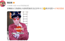 曝大佬级男演员包养小三，女方也是演员，陈道明躺枪，消息真假难辨