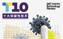 《MIT科技评论》：2022年全球十大突破性技术