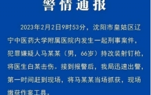 沈阳中医院的医生被袭击 护士吓的躲进厕所（医患关系）