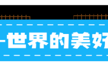 世界最贵目的地：每天最低消费1800元，却穷到极致！无数人抢着来