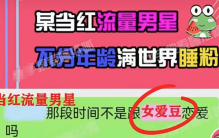 大瓜！曝三字流量男星到处睡粉在教室发生关系，比陈飞宇名气还大