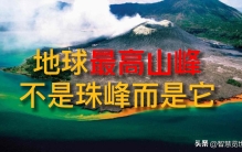 【世界杂谈】地球最高山峰——冒纳罗亚火山