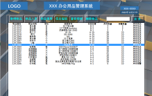 用EXCEL做的办公用品管理系统（自动进销存）