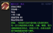 魔兽怀旧服：WLK4大物理DPS饰品，裁决并非BIS，H意志价值百万金