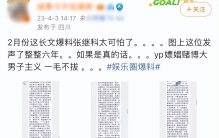 张继科爆料不断!博主再爆大瓜:涉嫖娼、坑蒙拐骗、赌博，真假难辨