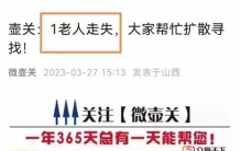 寻人启事找“1982年出生的老人”发布者不谨慎导致