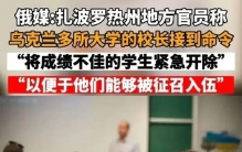 乌克兰把差等生送上前线？日军当年让文科生开飞机撞美军战舰！