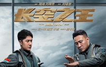 《长空之王》在京首映，王一博演绎精英试飞员搏击长空