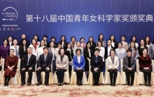 超30%获奖者聚焦绿色科技，第十八届中国青年女科学家奖颁发