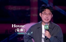 House录音曝光，账号被禁言，线下演出被除名，官方点名批评事业凉凉