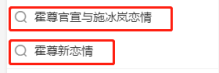 霍尊事件有内情？知情人列举陈露3条过错：她劈腿在先，嫌霍尊穷