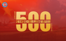 2023年中国500最具价值品牌名单 中国品牌价值500强各省数量排名