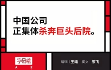 中美科技角力20年：从山寨王国到弯道超车