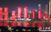 长沙上榜“中国美好生活城市之十大旅游向往之城”