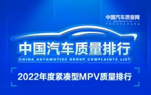 2022年度紧凑型MPV质量排行正式发布,别克GL6摘得桂冠