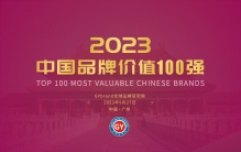 2023中国最具价值品牌100强发布，总价值15.6万亿，华为蝉联榜首