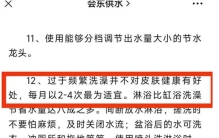 自来水公司呼吁市民每月洗澡2-4次 提倡节约用水