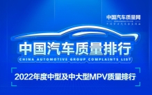 2022年度中型及中大型MPV质量排行正式发布，别克GL8排名第四