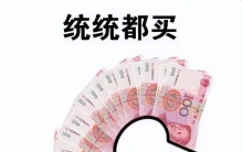 历数中国5大古钱币之最，你知道几个？