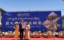 青海尖扎县：“最大规模的达顿宴”获世界纪录认证（WRCA）