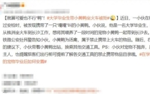 大学毕业生带小黄鸭坐火车被拒 火车为何不让带小黄鸭