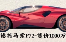 盘点部分RMB10,000,000以上的车（一）