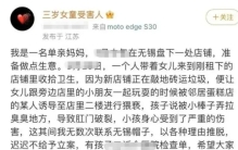 无锡女童妈妈去派出所说明转款问题 三岁女童被猥亵