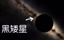 一颗黑矮星十年后闯入太阳系，人类决定求救6000光年外的超级文明