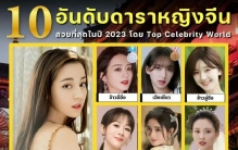 泰国评选中国10大最美女演员，迪丽热巴第一，赵丽颖第二