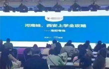 西安表示将对3608名回流生逐一甄别 回流生是什么