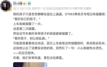 女作家被提醒管好小孩向12306投诉 称小孩很乖