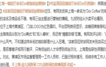 上海一咖啡厅命名Doi被指低俗营销 市监局表示会跟进