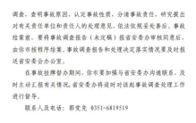 山西挂牌督办晋城致4死中毒事故 山西因何出现中毒事件