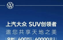 车企降价抢市场，现在买车越来越便宜，大众车最高优惠6万