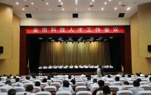 连续9年召开科技人才大会，德州禹城科技创新引领经济高质量发展