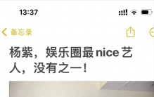 杨紫：娱乐圈最nice艺人，用全身心的投入谱写精彩人生