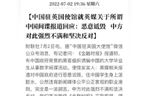 中国间谍引诱英国官员 中方大使馆回应