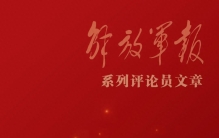 海报丨科技是核心战斗力——八论全面深入学习贯彻习近平强军思想