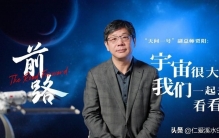 人类探索宇宙是为了留住最宝贵的东西，贾阳呼吁轻点“作”