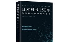 日本的核能开发如何一步步地演变成一场大败局？