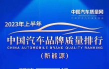 中国汽车品牌品质排行榜，东风两个品牌位居榜首！