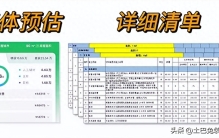 2023装修人工、材料费用清单，值得收藏！