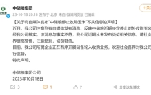 中储粮集团发文辟谣停止收购玉米