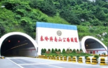 中国最长隧道   秦岭终南山公路隧道